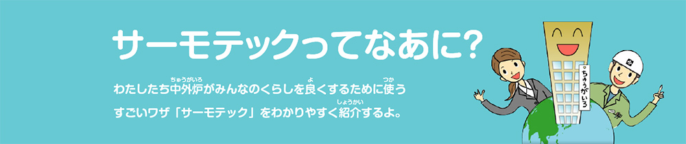 sa-motekkuttenani_header