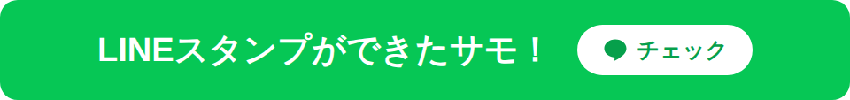 萨莫的LINE贴图上线啦！快来看看吧