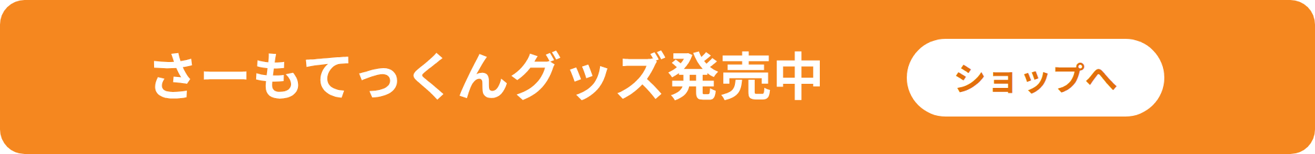 “萨莫特君”周边商品热卖中，前往商店